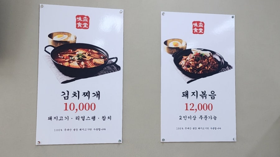 김치찌개 미화식당 양성점 사진 6