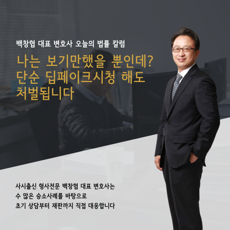  나는 보기만했을 뿐인데? 단순 딥페이크시청 해도 처벌됩니다