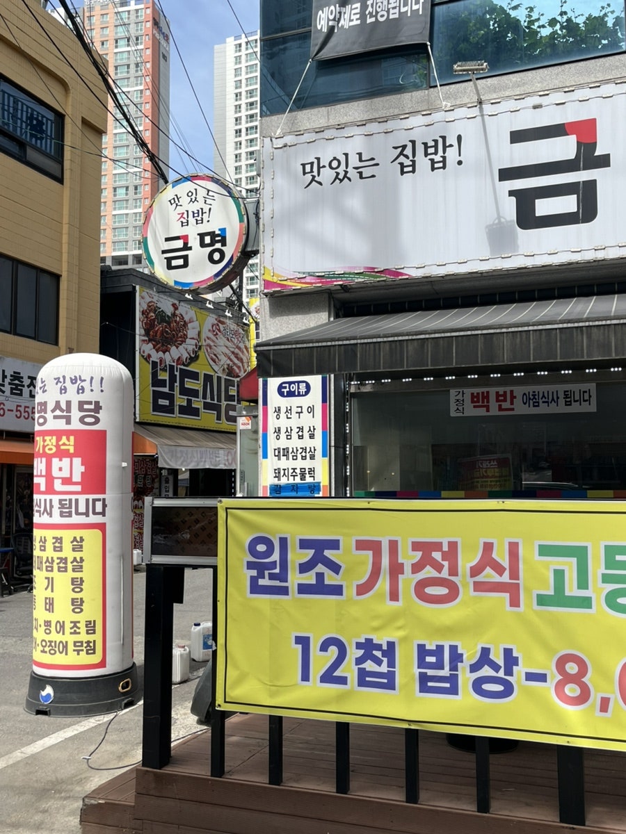 금명식당 사진 2