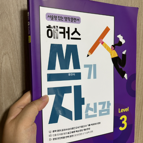  강남인강 선정 교재로 알아보는 중학교 내신 잘 보는 법