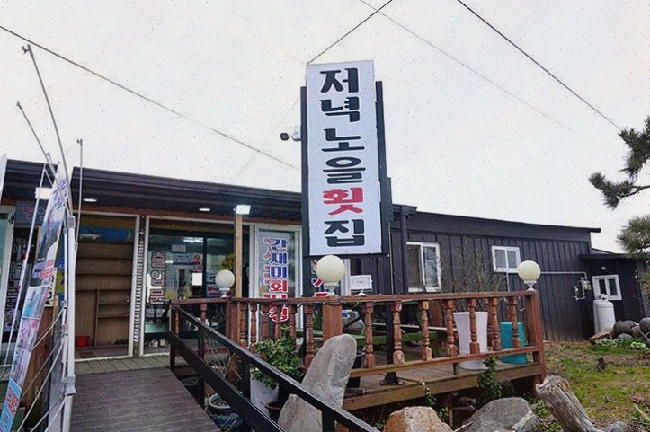  [맛집리뷰] 마검포저녁노을횟집, 태안맛집으로 강력 추천하는 회식 장소!