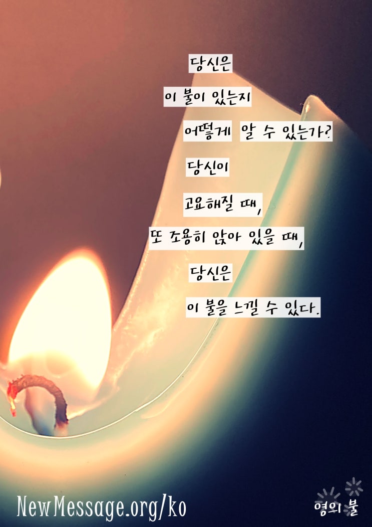 고요해질 때, 조용히 앉아 있을 때 고요해질 때, 조용히 앉아 있을 때