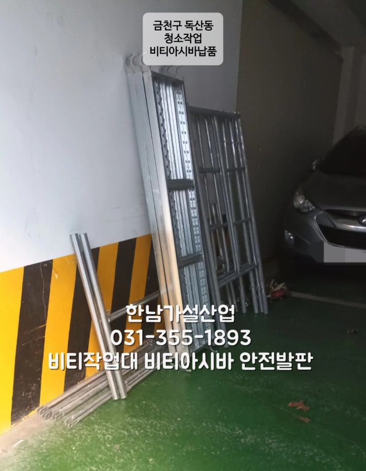  시흥시 정왕동 고용복지센터현장 비티아시바임대, 종로구 소격동 국립현대미술관 비티아시바 임대외 고양시 덕은동, 화성향남, 안양 신축현장등 임대, 판매 출고 입니다.
