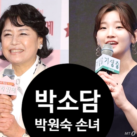  박소담, 박원숙 6촌 손녀? 숨길수 밖에 없는 이유에 눈물!