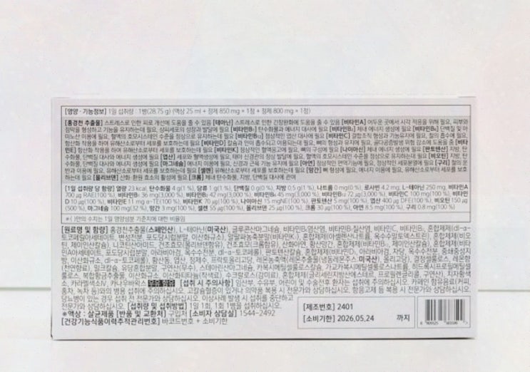  [건강 리뷰] 바쁜 직장인을 위한 필수템, 피로컷앤 멀티비타민 이뮨샷으로 활력 충전! 고함량멀티비타민