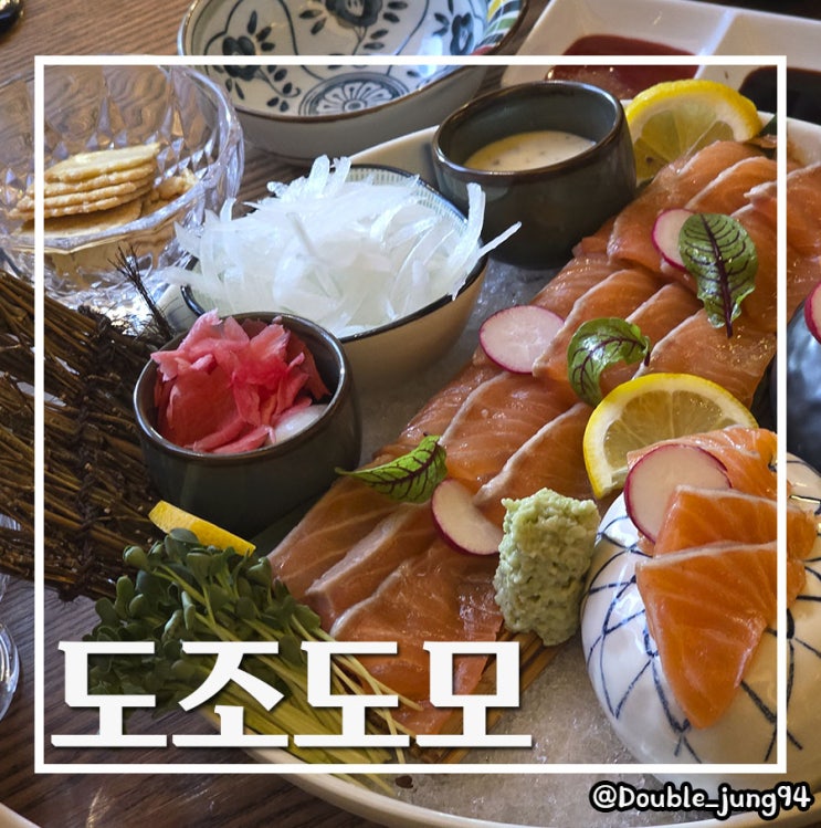  부산 서면 또간집 분위기 좋은 데이트 맛집 이자카야 도조도모