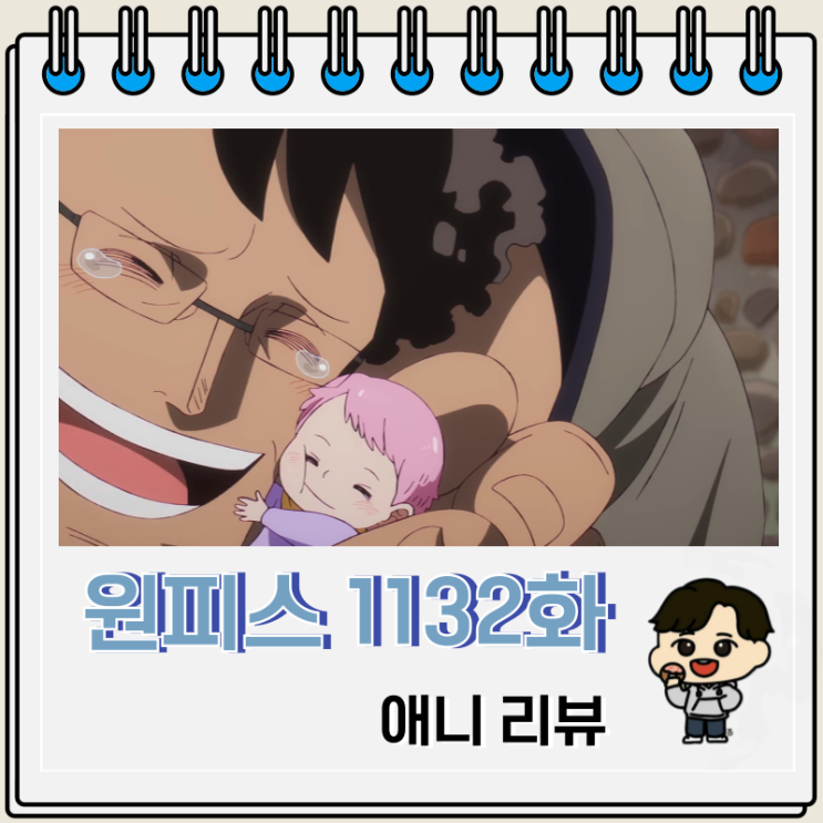 원피스 1132화 애니 딸바보 쿠마 원피스 1132화 애니 딸바보 쿠마