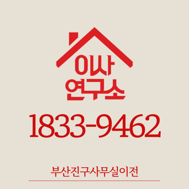 진구사무실이전 이사 상담과 견적 이후 계획까지