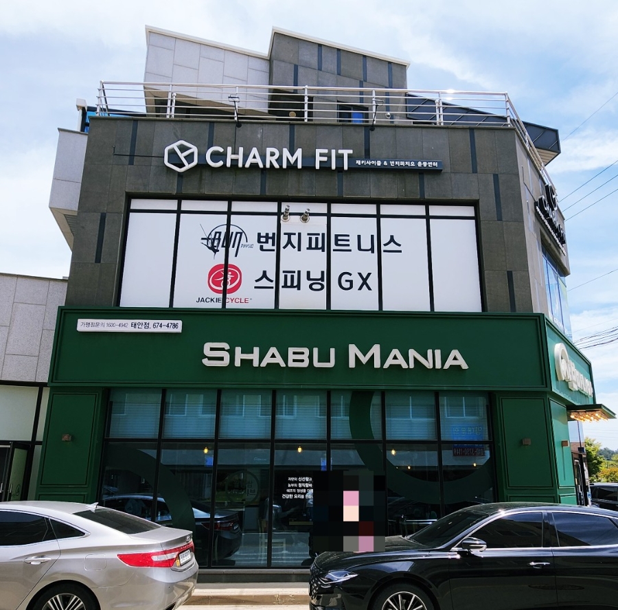 샤브마니아 태안점 사진 1