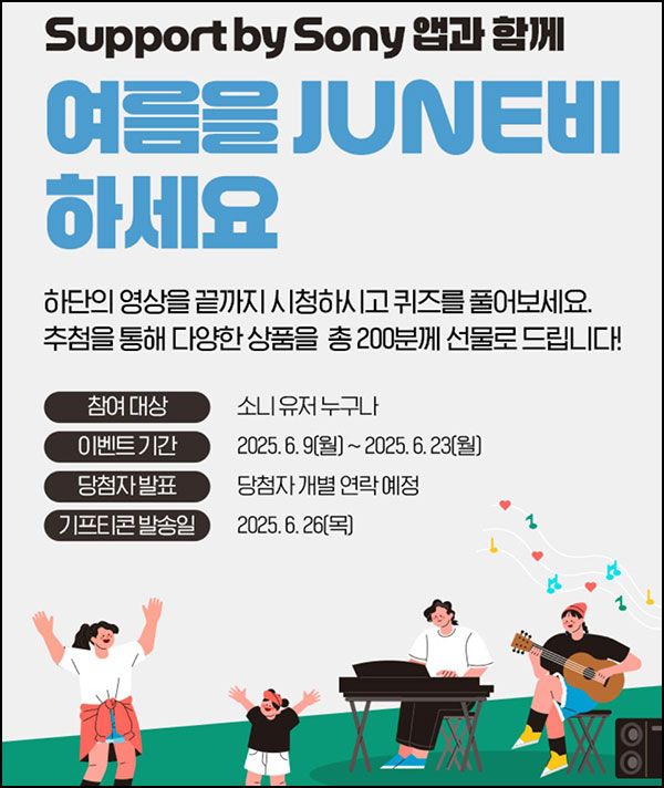 소니코리아 영상퀴즈이벤트(스벅등 200명)추첨 ~06.23 소니코리아 영상퀴즈이벤트(스벅등 200명)추첨 ~06.23
