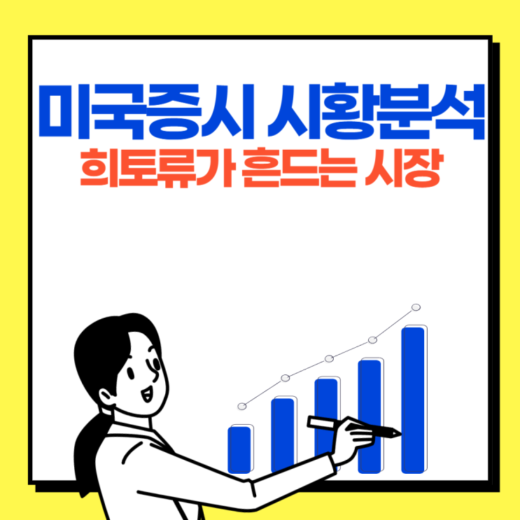<b>미중</b> 무역<b>협상</b> D-DAY, <b>희토류</b>가 시장을 흔든다?중소형주 강세... 