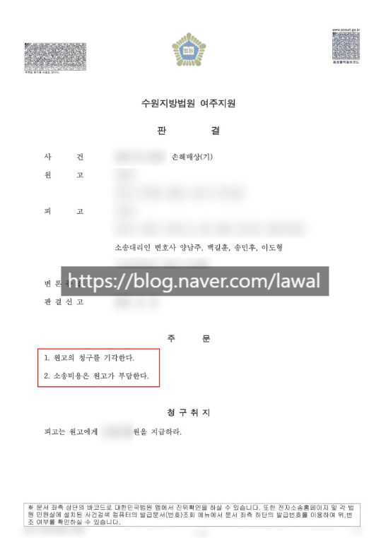  손해배상청구소송 피소, 의뢰인 전부 승소 끌어낸 사례