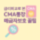 금리비교로 본 CMA통장 예금자보호 꿀팁