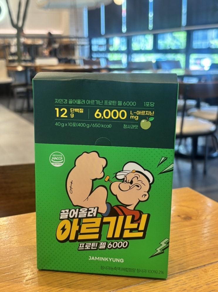  아르기닌 6000 자민경 뽀빠이 콜라보 단백질 보충까지 완벽해