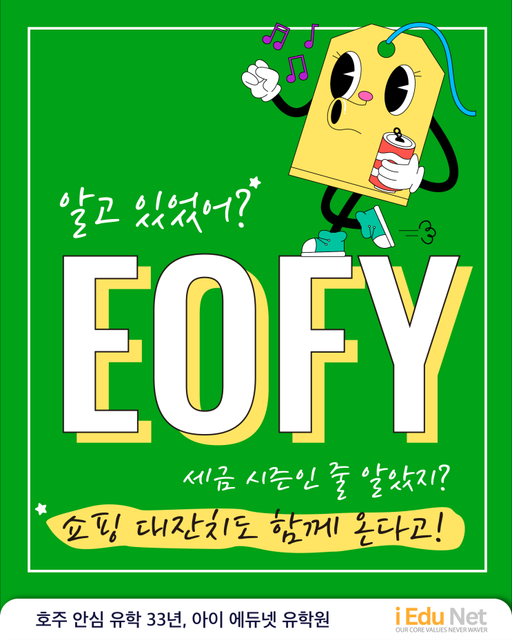  [호주 생활정보] 호주 유학생·워홀러라면 꼭 알아야 할 6월 꿀정보  쇼핑 대란 + 세금 환급 찬스가 찾아오는 골든타임!