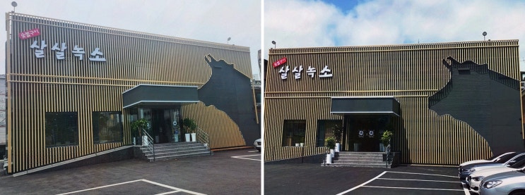  [맛집리뷰] 살살녹소 방학점, 도봉산갈비와 함께하는 육즙 가득한 즐거움