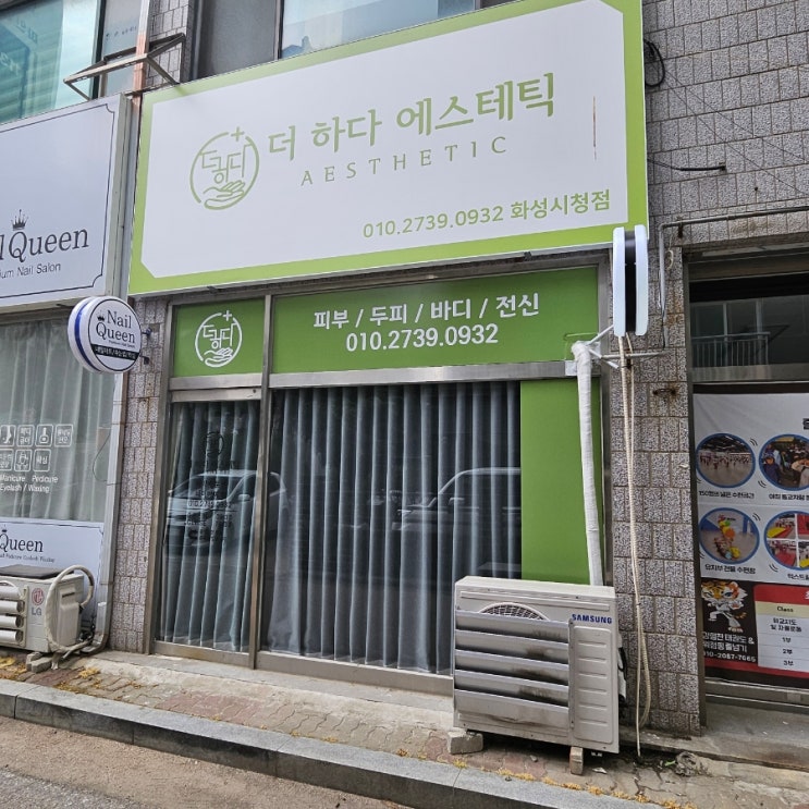[화성] 남양피부관리 더하다에스테틱 등,승모근,피부관리