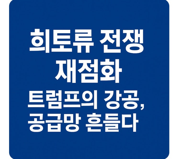 트럼프 “中 쉽지 않아”…<b>미중</b> 2차 <b>협상</b> 첫날, <b>희토류</b>... 