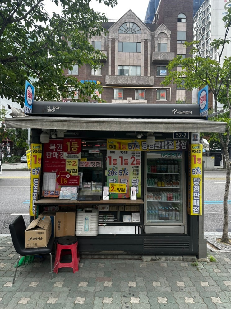  [당산] 로또명당점, 복권 판매점