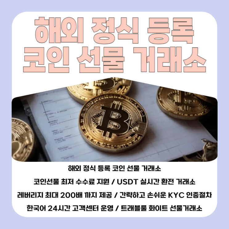 <b>가상자산</b> 현물 <b>ETF</b> 선물거래 투자는?