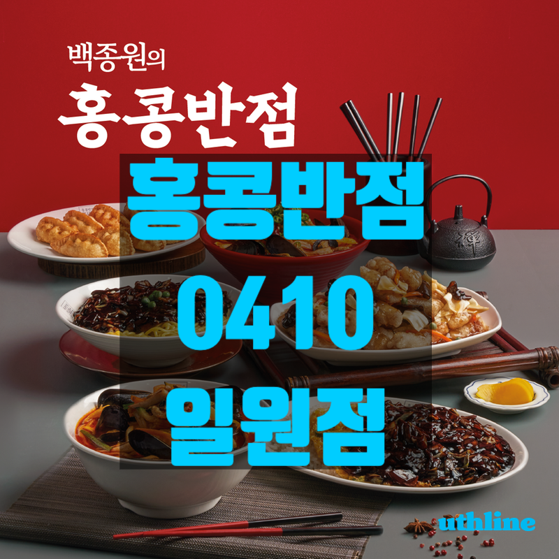 [홍콩반점 짬뽕밥 후기] 10분 완뽕! 라면 대신 든든한 한 끼(국민응원 이벤트)