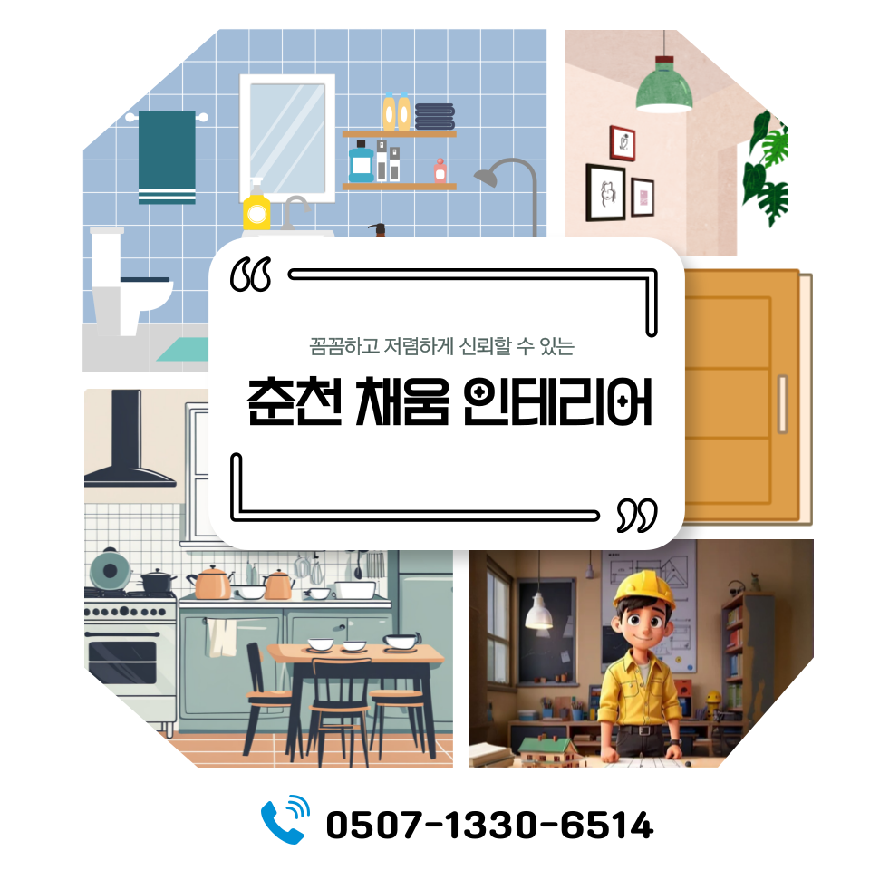 채움인테리어 사진 1