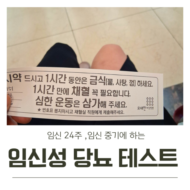  임신 24주, 임신 중기에 하는 임신성 당뇨 테스트 후기