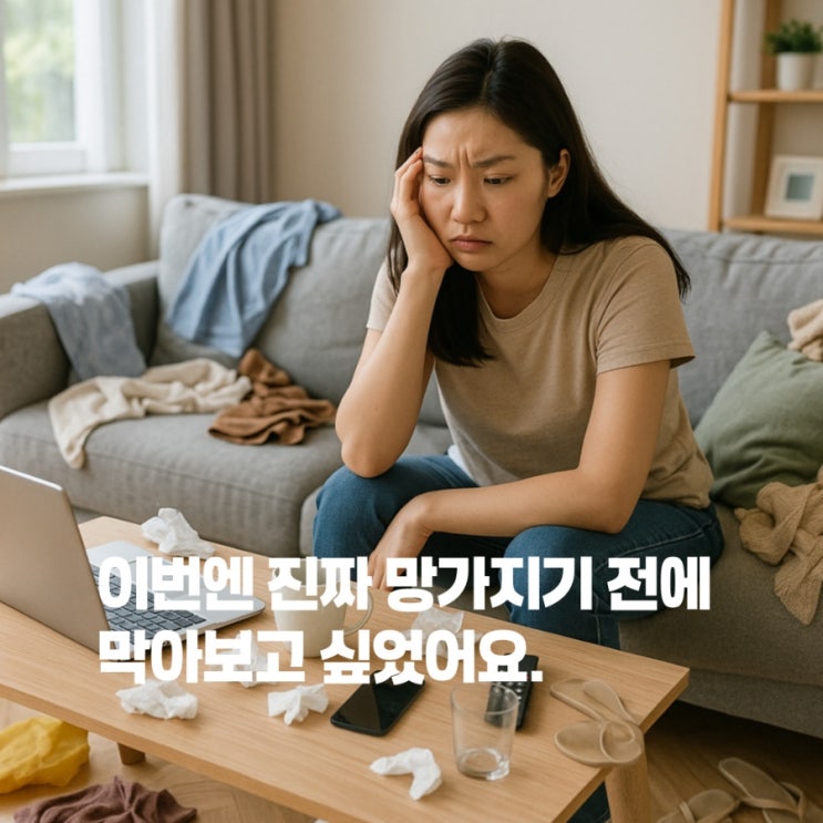  매일 5분만 하면 집이 망가지지 않아요