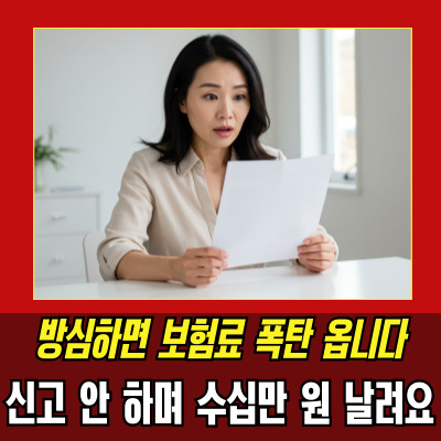  피부양자자격상실신고 놓치면 보험료 폭탄