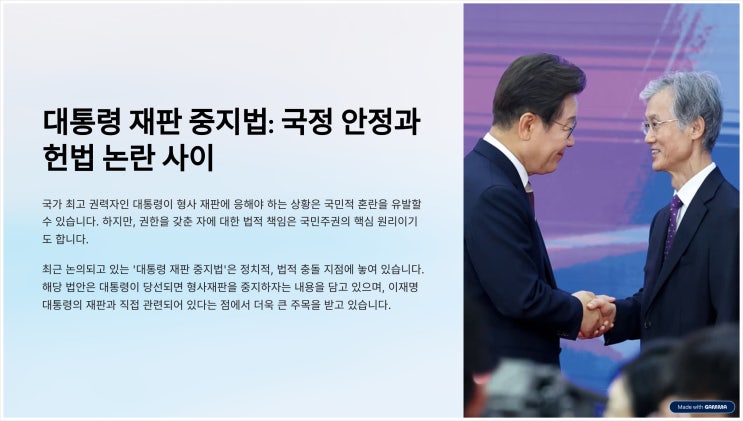 <b>대통령 재판 중지</b>법 청원... 이재명 국민청원 헌법 84조 <b>논란</b>