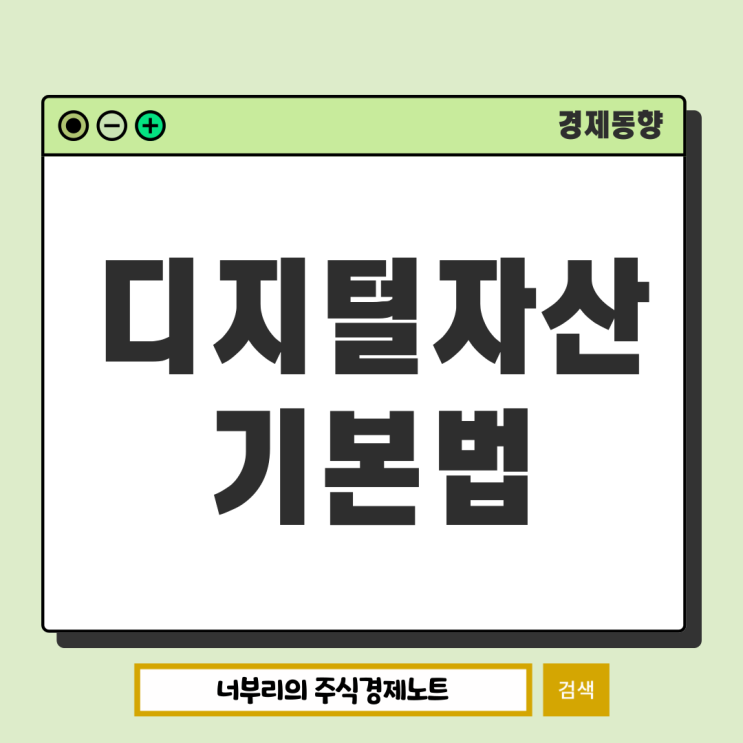 <b>원화 스테이블코인</b> 발행 가능, 디지털자산기본법 발의 의미... 