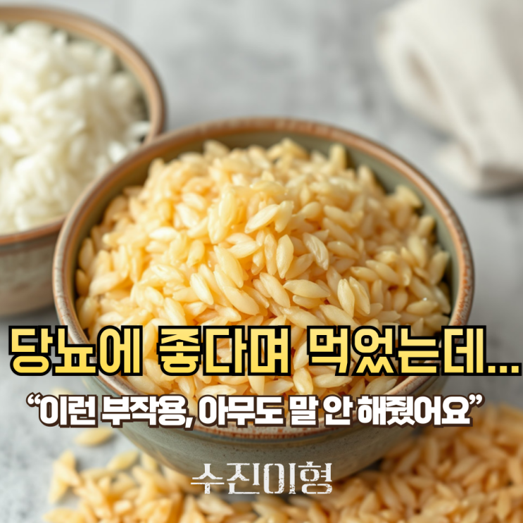 당뇨에 좋다는 카무트쌀, 먹다간 오히려 더 위험할 수도 있다던데요?