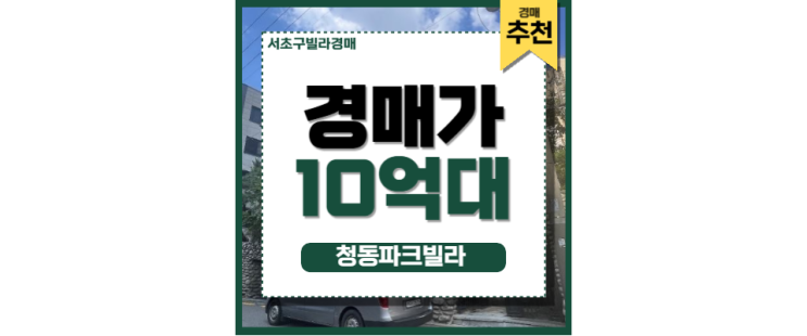 서초구빌라경매 강남·잠실·여의도 4대 핵심지 접근성! 서초구빌라경매 강남·잠실·여의도 4대 핵심지 접근성!
