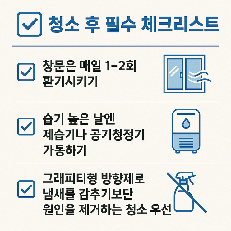  청소 전문가의 장마철 팁! 쾌적한 집을 위한 실전 노하우