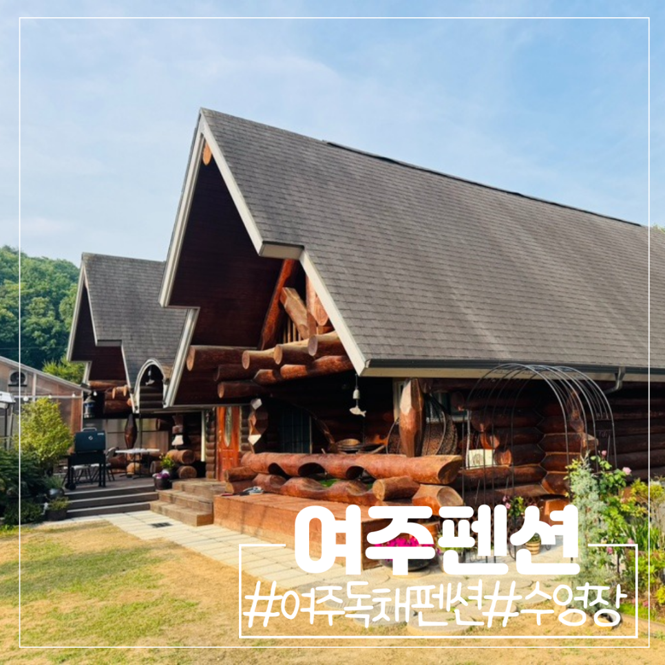 아르보르펜션 사진 1