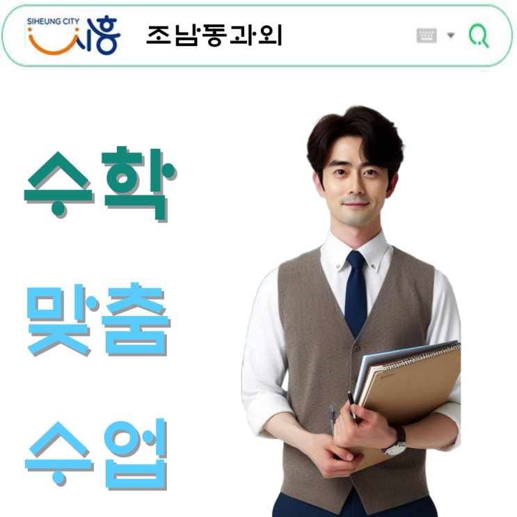  조남동 고1 수학과외 후기, 내신 올린 진짜 공부법