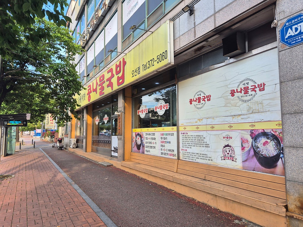 전주이맛콩나물국밥 오산점 사진 2