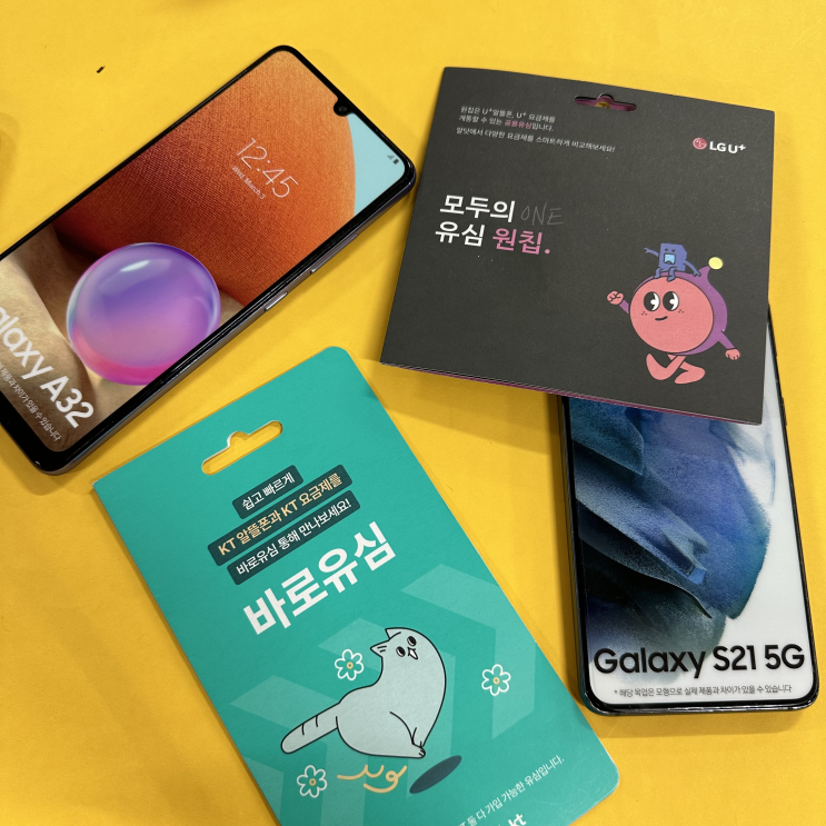  편의점 선불유심 가격과 셀프개통 방법