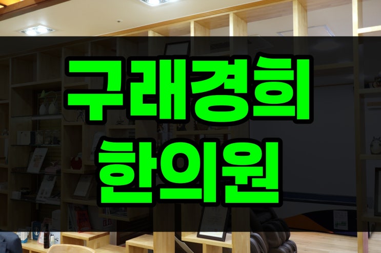 일산 두통 삶의 질을 높일 수 있게