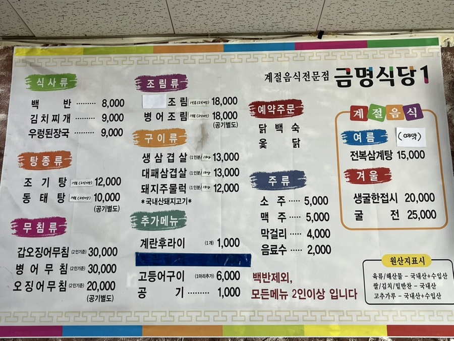 금명식당 사진 4