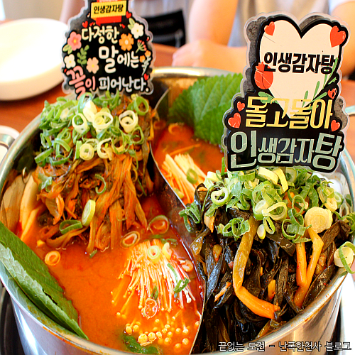 제주시 이도초 근처 구남동 맛집 추천 인생감자탕 제주점