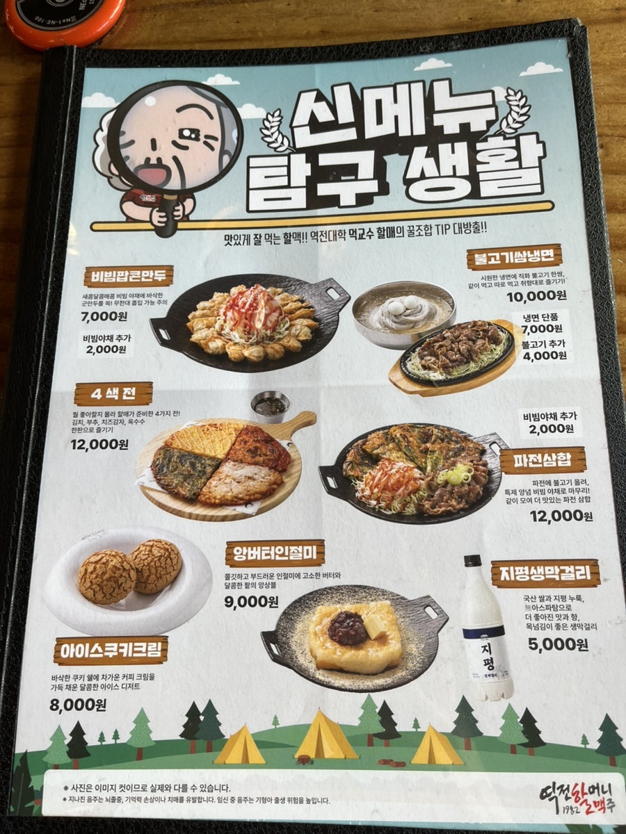 역전할머니맥주 인천불로지구점 사진 4