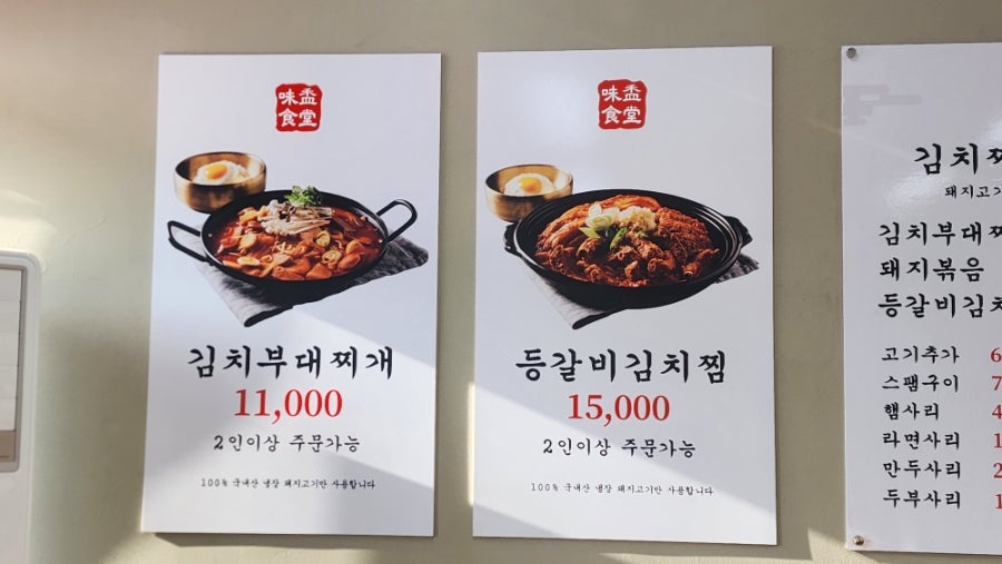 김치찌개 미화식당 양성점 사진 5