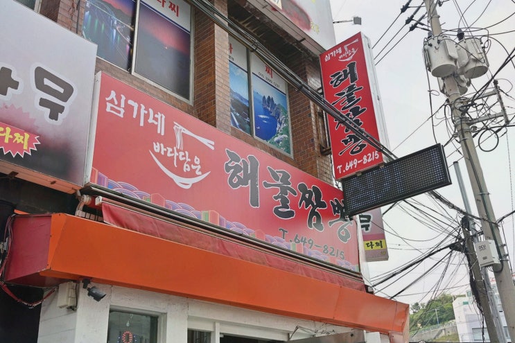  신선한 해물로 가득한 심가네해물짬뽕, 통영 중앙시장 맛집