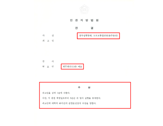 인천특수폭행변호사 법적조력은