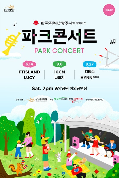 2025 파크콘서트 포스터