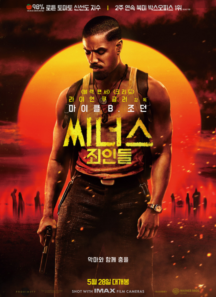  신작영화 <씨너스 죄인들> 줄거리 결말 평점 후기 예고편 정보 - 블루스와 뱀파이어로 그린 사회적 서사