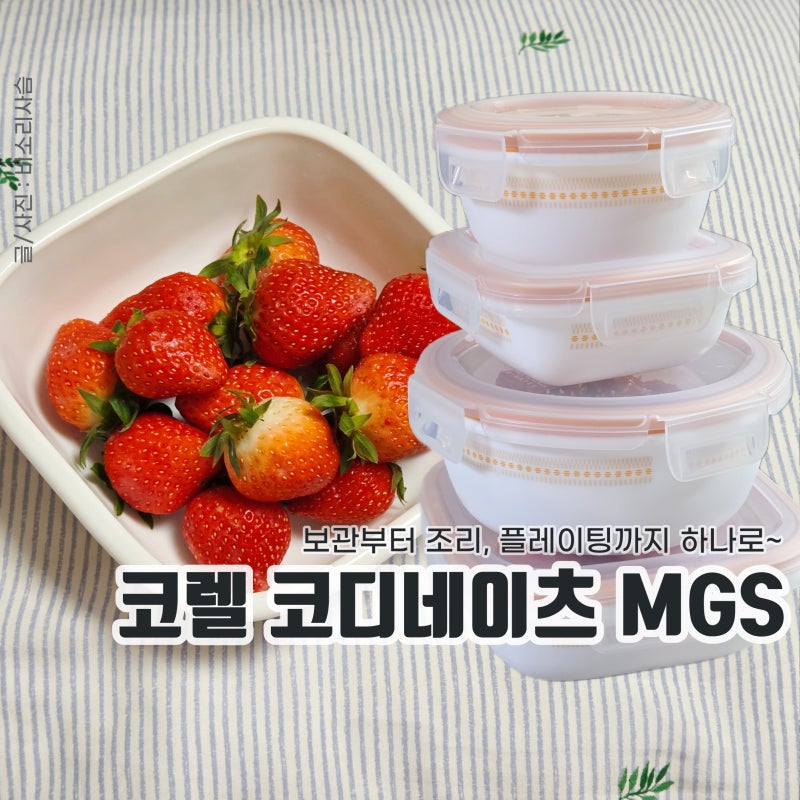코렐 밀크글라스 저장용기 냉장 냉동 식탁까지