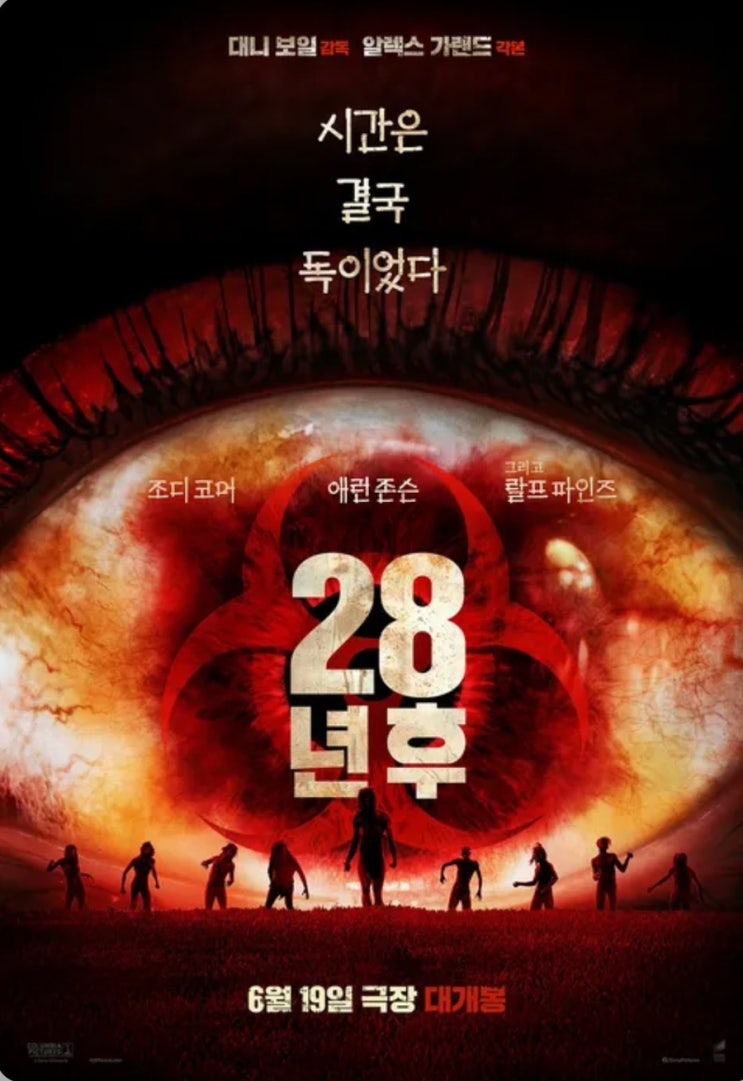 영화 소개) 좀비물의 바이블, 『28년 후』로 완성되는 시리즈 대서사