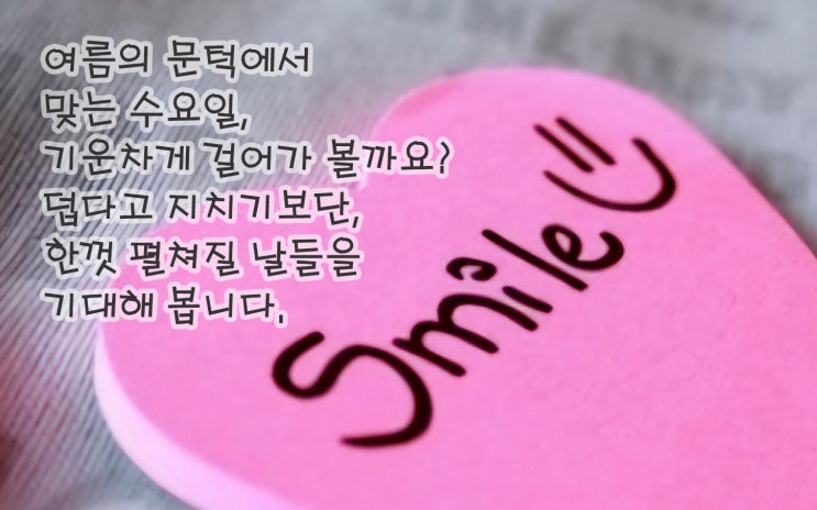  6월 인사말, 수요일 아침 계절